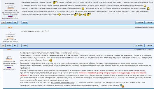 примеры отзывов и обсуждений в интернете (www.materinstvo.ru)