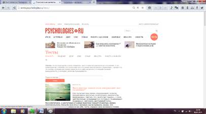 главная страница тестов сайта www.psychologies.ru/