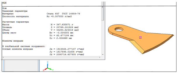 расчетные параметры ножа, полученные при помощи прикладного пакета программы компас - 3d v13